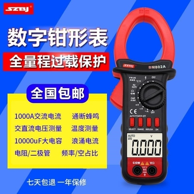 极速滨江BM803A 802A 数字钳A形万用表交直流电流1000A电容频率温