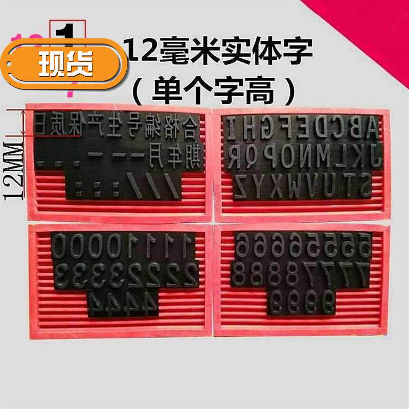 极速手动b油墨打码机打生产日期保质期标签纸箱编织袋a的大字改码