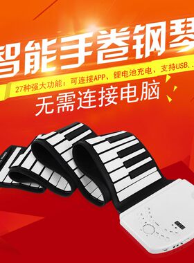 极速柯恩88键手卷便携式电子钢琴家用初学者成人S可折叠键盘专业