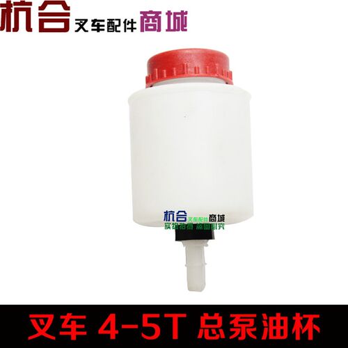 极速适用合力柳工现代堆q高机4-5T 煞车油杯 煞车油储 油壶/单脚