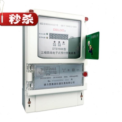 极速能电6 三相四i线预付u费电c表o 插卡电表i能卡 表互感式