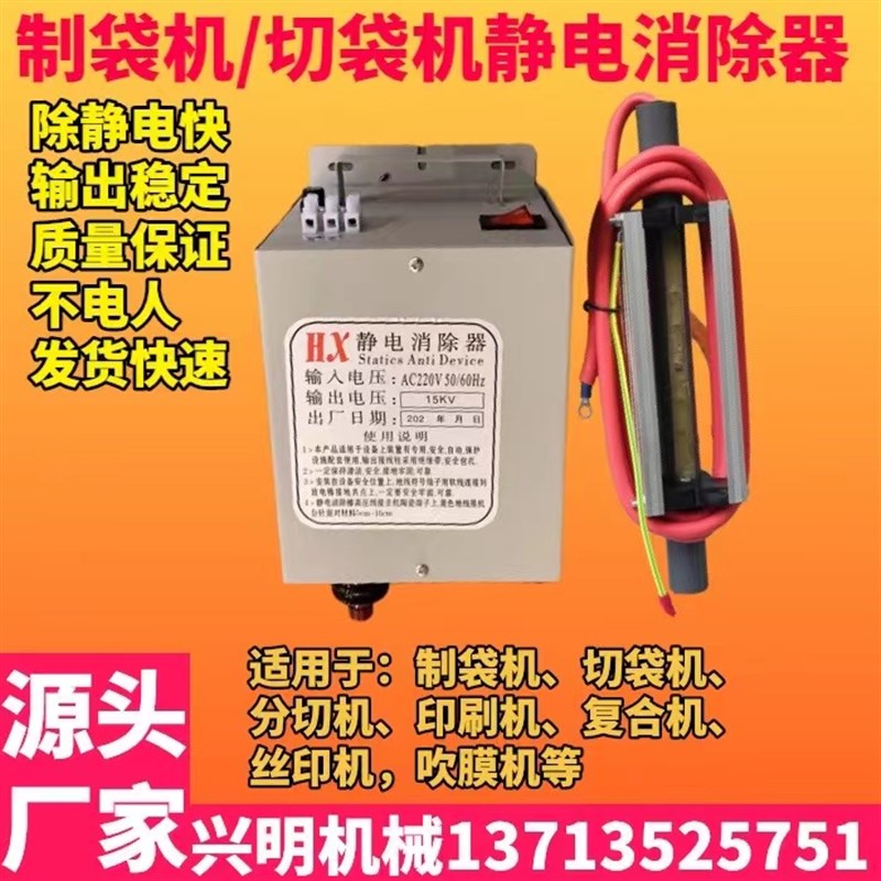 极速静电器制袋机三边封用静电棒L薄膜静电棒工业静电