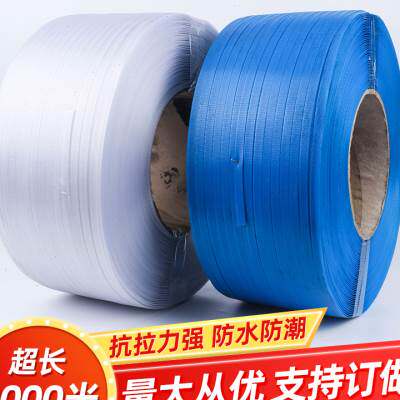 极速新品捆包带物流机用r打包带u编织带塑料pp包装带条塑钢带塑料