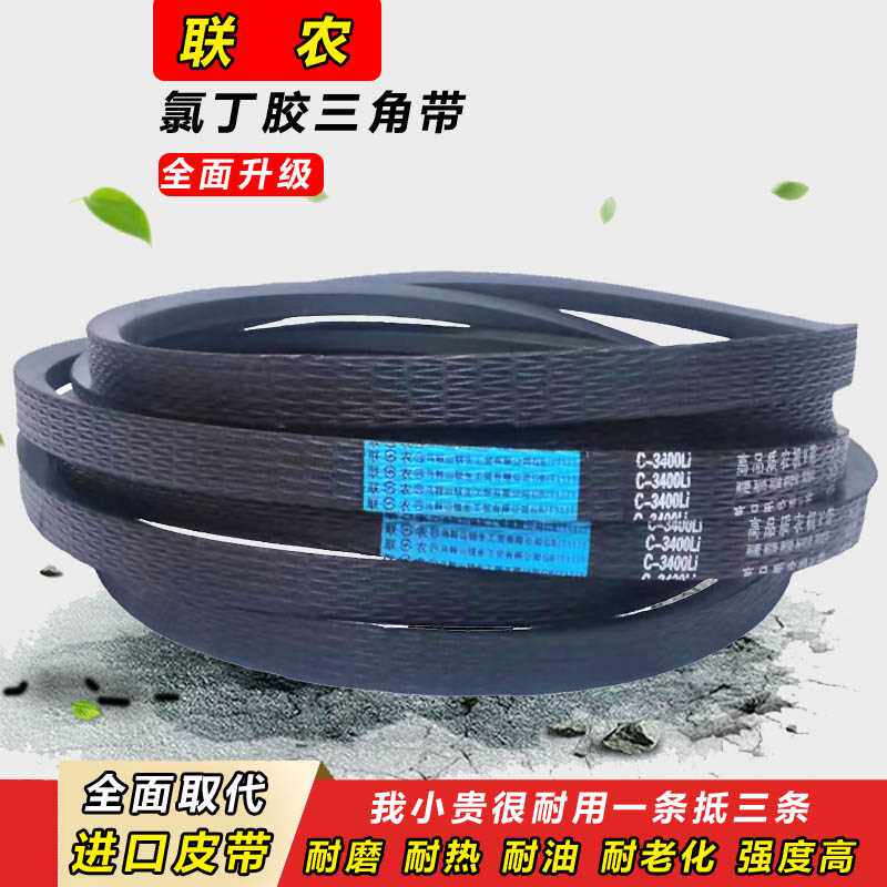 极速。传动三角e皮带C型C12C95 C100 C121 C146 C150 C172 197