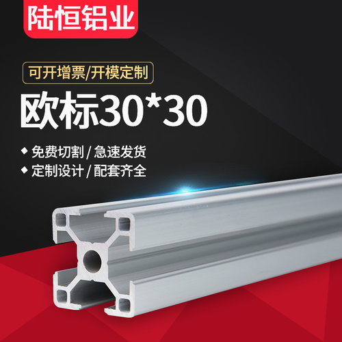 新品工业铝合金型材欧标3r030L铝挤型材料 30*30框架设备铝挤型材