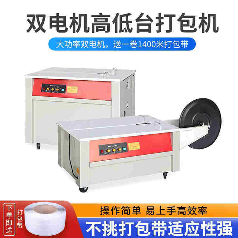极速厂销a全自动打包机捆扎带塑钢带热熔扎带机半自动双电机收紧