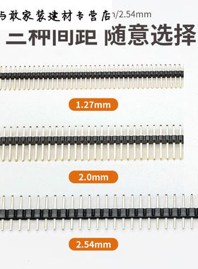 极速40Pin50pin单排针双排针直z针弯针1.2722.54mm母座母针铜脚排