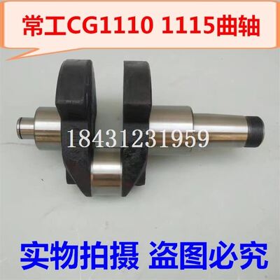 极速。常工 ZS1110 常发ZS1115单缸 柴油机 曲轴 拖拉机. 发电机