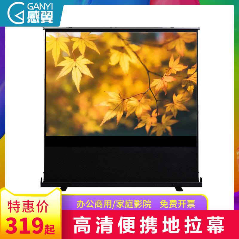极速感翼a地拉幕布地拉式投影幕布100寸120寸移动地拉式免打孔便
