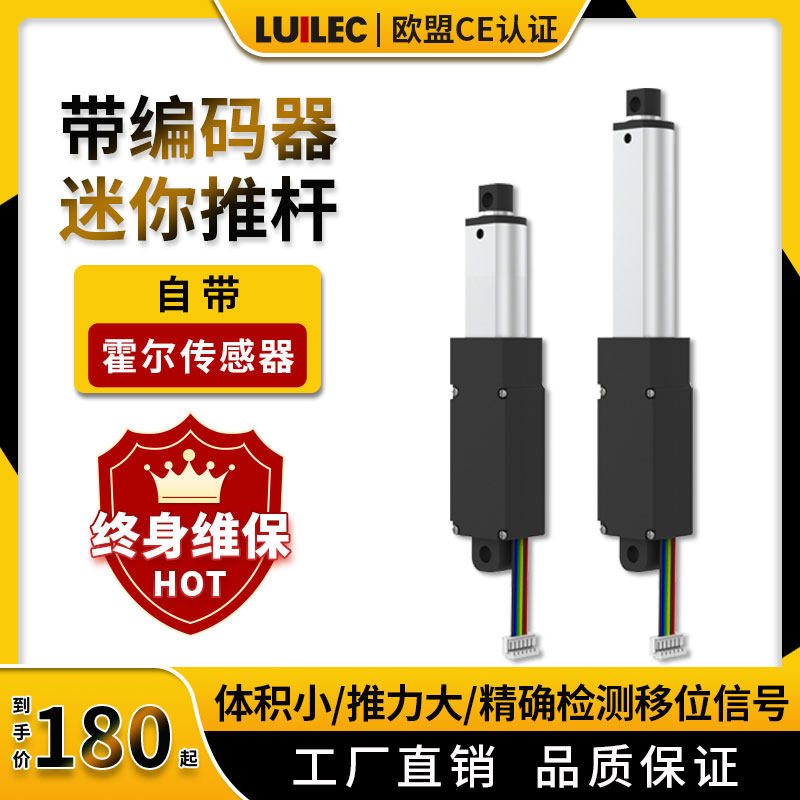 极速带编码器12v迷你电动推杆微型电机直流P直线往复式伸缩推拉升
