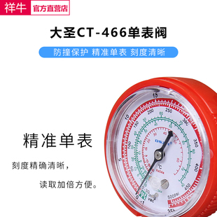 极速大圣空调压g力表CT-466NAL/H冷媒加氟表R22R410aR134A雪种加