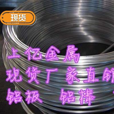 极速铝管齐全3004m(铝棒/供n应/铝板)现货规格 价格优惠 质量保证