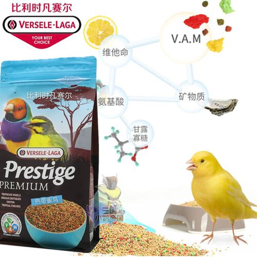 新品比利时凡赛尔热带雀鸟混合C粮 金丝雀芙蓉鸟太平洋饲料