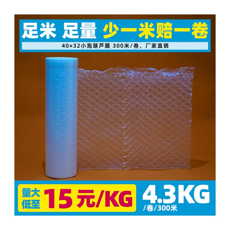 极速新款高压缓冲葫芦膜小泡w泡防震包装材料充气气泡垫快递气泡