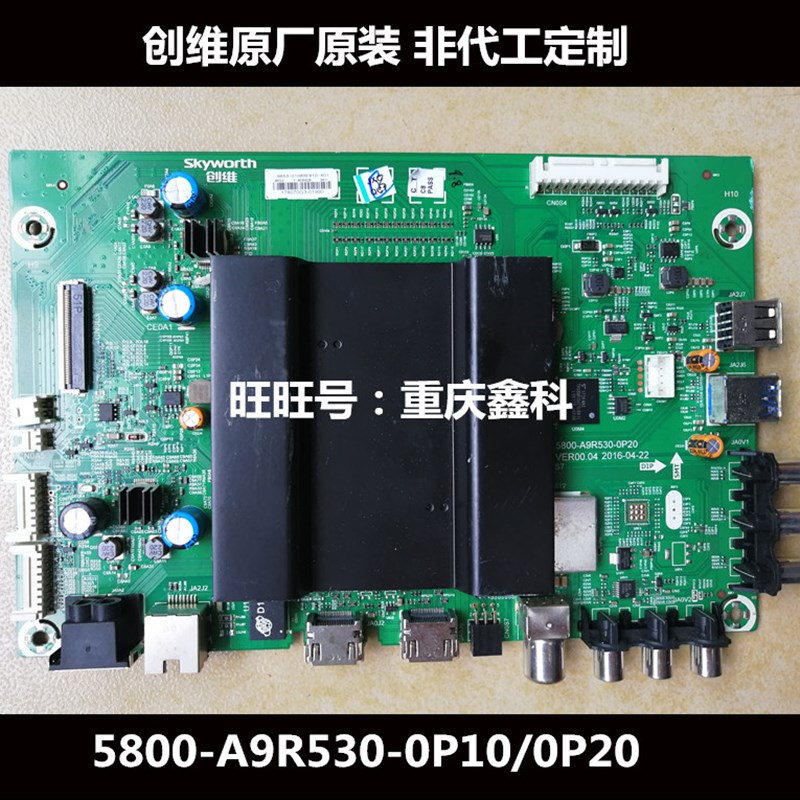 极速原装创维60/65G6 F6 E81v0S主板5800-A9R530-0P10/0P20按需配