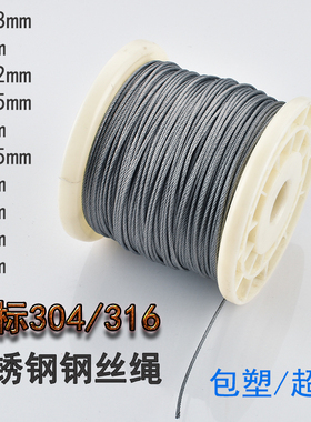 极速304不锈钢丝绳1 15 2 3 4 5 H6mm粗晾衣架钢丝包塑软细晒衣钢