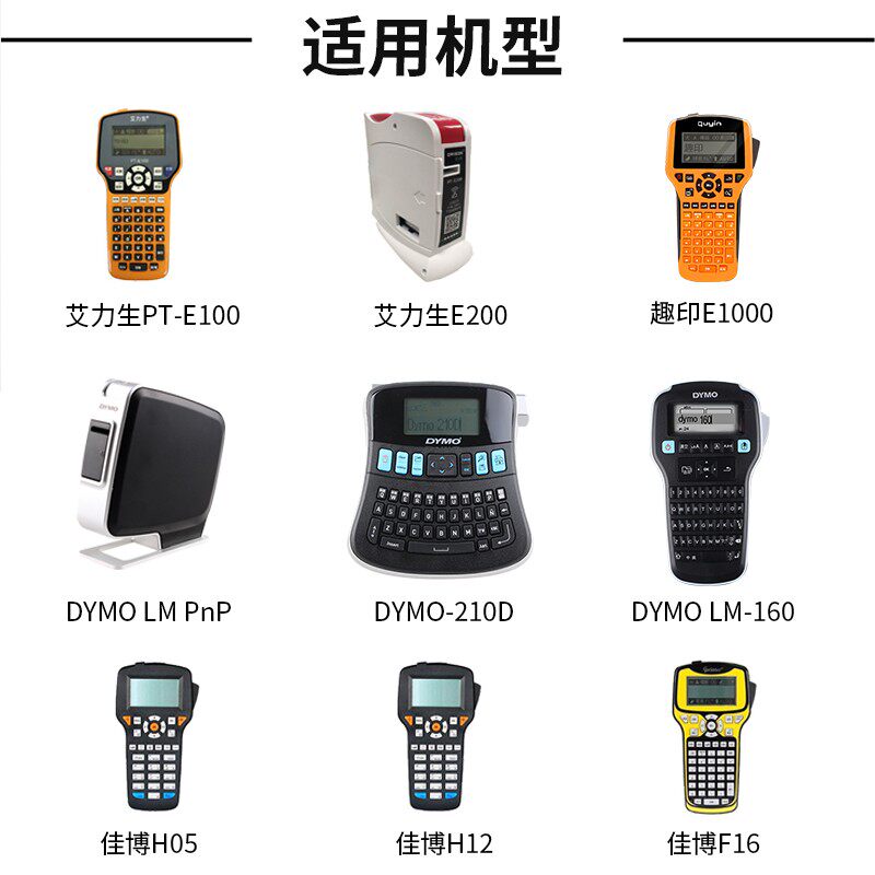 极速适用艾力生标签机色带PT-E100/DYMO9/1L2mm黄底黑字D631热缩