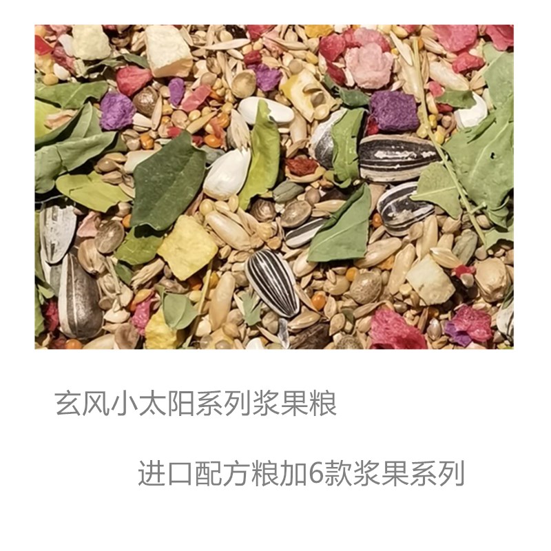 新品三国小f鹦 浆果系列自然美味鹦鹉营养粮