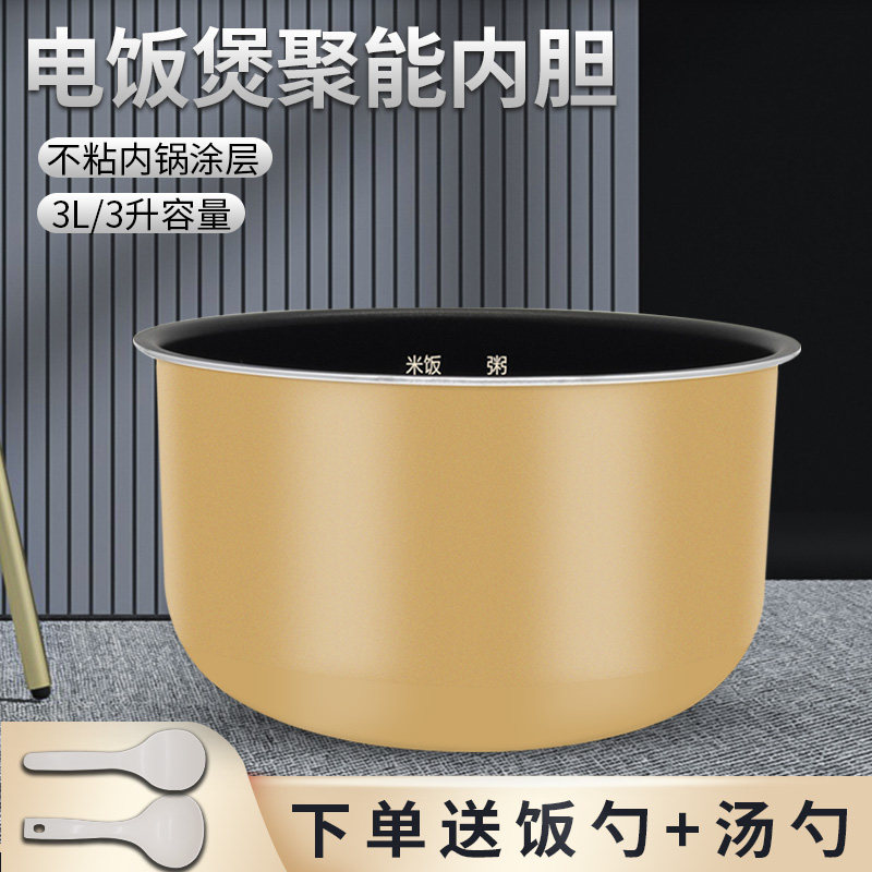 极速九电饭煲内胆g配件JYF-30FS19/F-30FZ807/30YJ02不粘内锅3L/