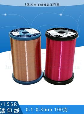 极速QA-1/155R红色漆q包线免刮聚氨酯直焊线圆铜线2UEW0.1-0.7mm1