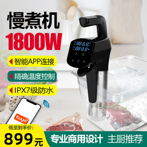新品低温慢煮机商用sous vide恒温加热M分子料理牛排舒肥棒家用大