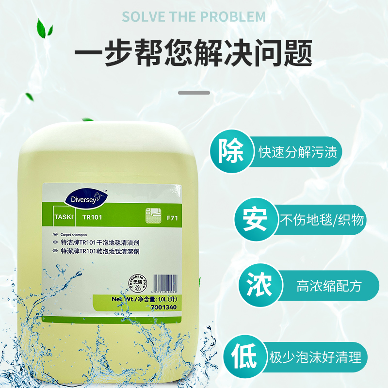 速发特洁牌TR101 干泡地毯清洁剂 7001340多用途免水洗布艺沙发清
