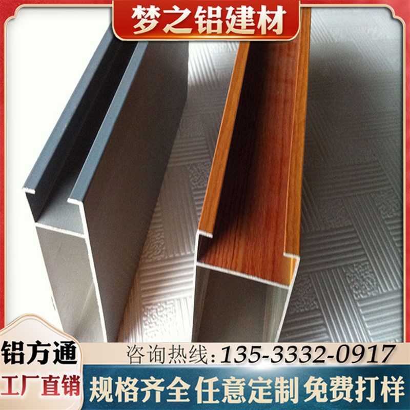 极速新品装饰材料u型凹槽铝方通木纹定制吊L顶幕墙铝合金型Z材方
