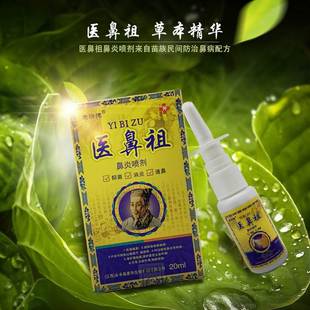 极速医鼻祖滴鼻液喷剂雾鼻黏膜修复季节萎缩过敏S乾燥性流鼻血炎