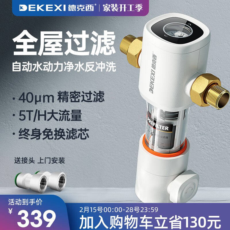 新品德克西(eDEKEXI)前置过滤器家用全屋自来水净水器40微米反冲图片