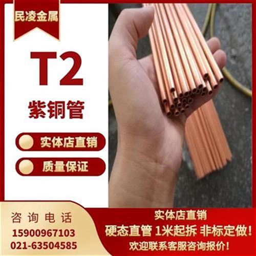 极速新品/15/1b6/1p8/19r/20/T2A紫铜C管 硬态铜管 直铜管 空心铜