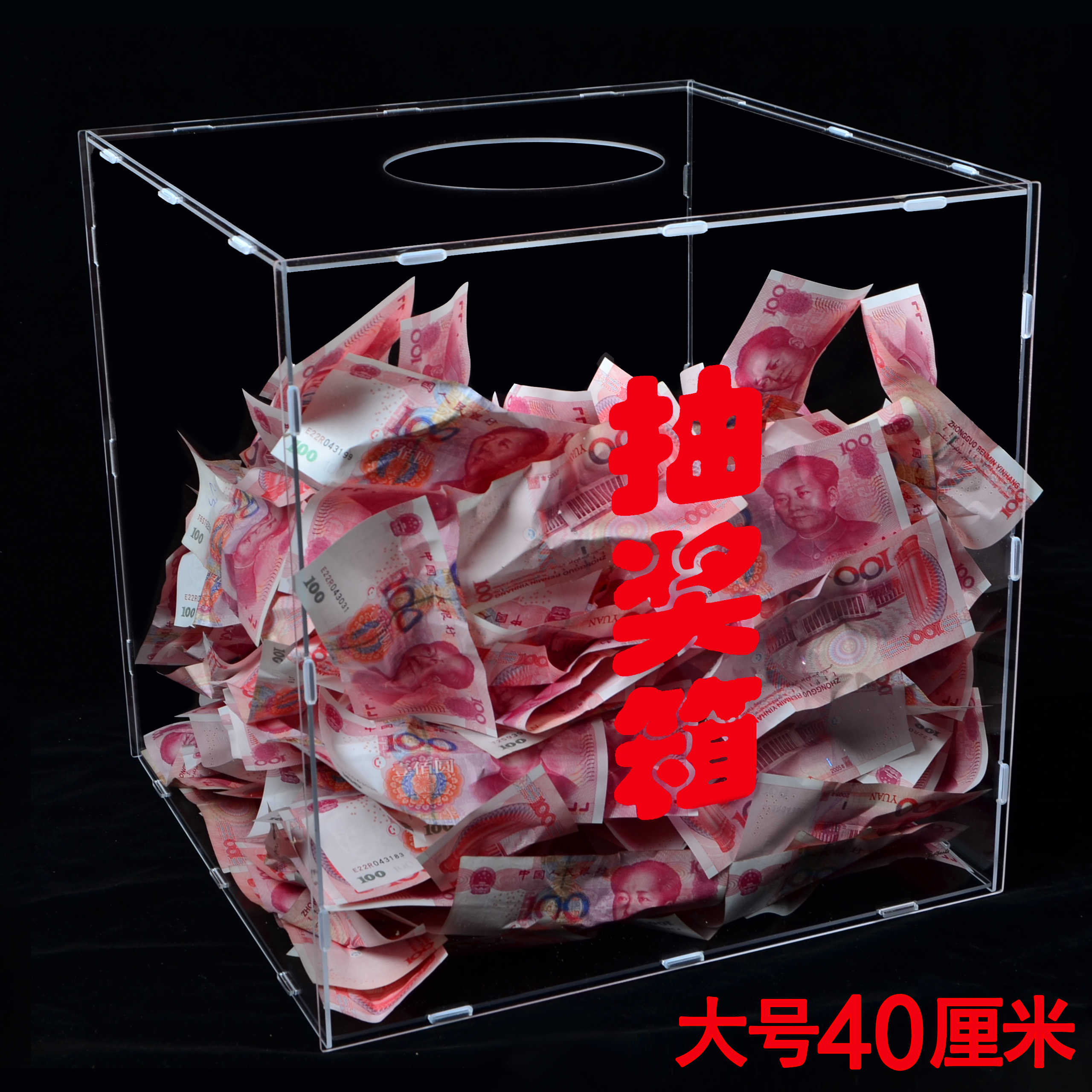 极速全透明40厘米大号 抽奖箱w 摸奖箱 选号箱 摇号箱 招标箱 抽