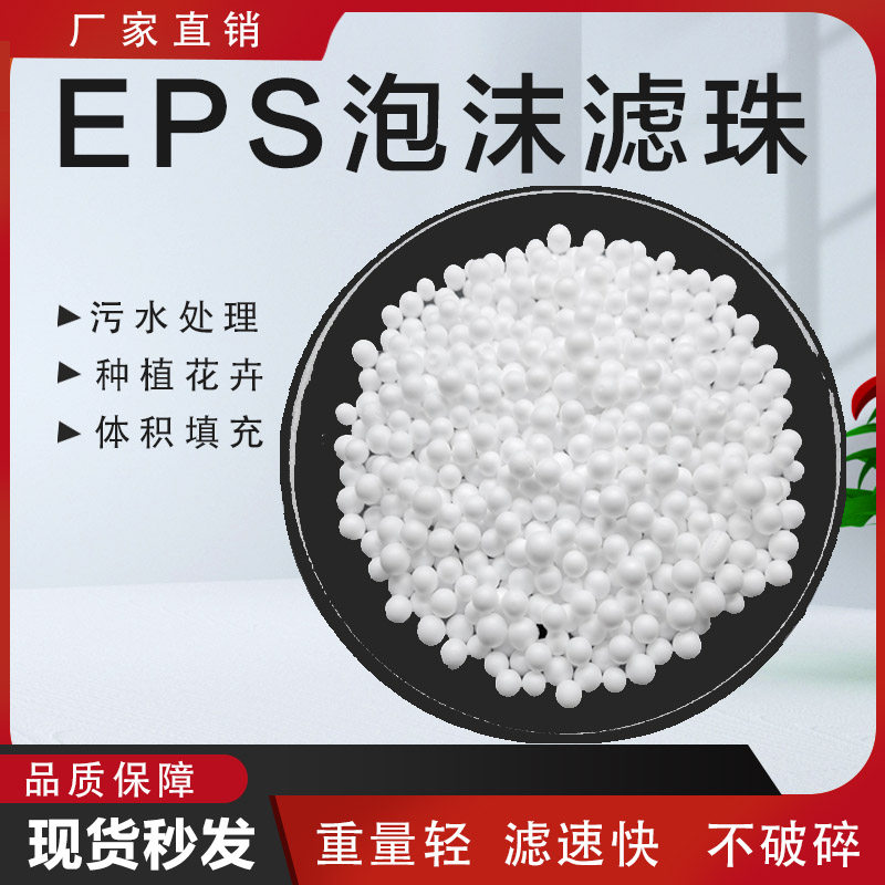 泡沫滤珠eps颗粒 污水处理泡沫颗粒懒人沙发布偶填充聚苯乙烯滤料