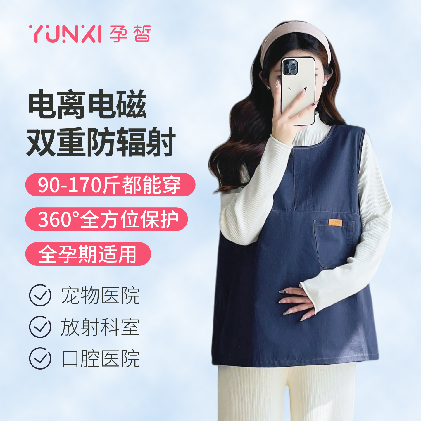 防电离射线电脑辐射孕妇服背心