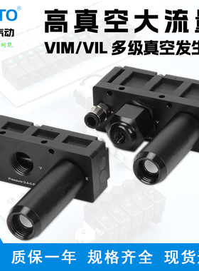 极速自动化真空发生器VIM/VIAL多级负压产生器高真空泵大吸力大流