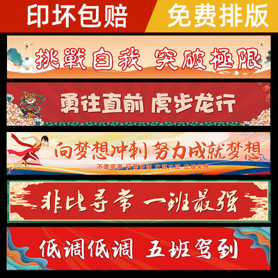 极速班级运动会横幅定制r校运会团建活动旗帜田径比赛标语彩色条