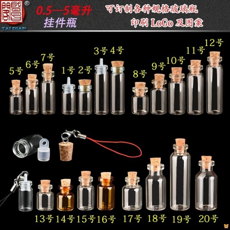 极速眼泪收集瓶可爱迷你吊坠玻璃小F号木塞许愿漂流密封带盖子挂