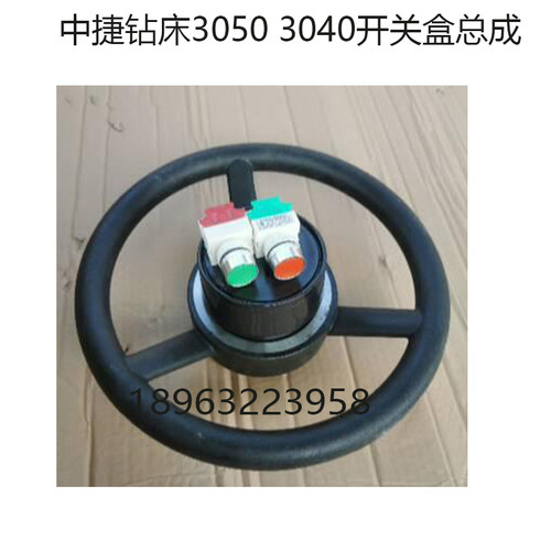 极速沈阳a中捷摇臂钻床Z3050X16主轴箱大手轮开关盒按钮操作箱胶
