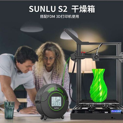 极速三绿SUNLU S2 3Du打印耗材干燥箱3D打印机配件耗材储料加热器