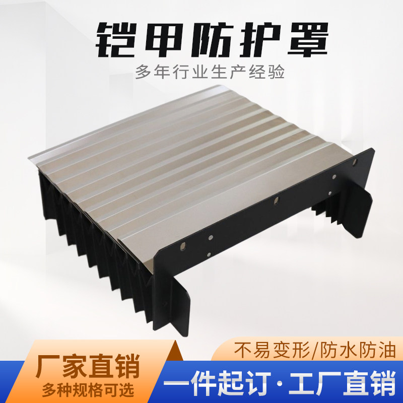 极速机床防护罩风琴伸缩式激光数控导轨钢板铠甲R一字型盔甲护板