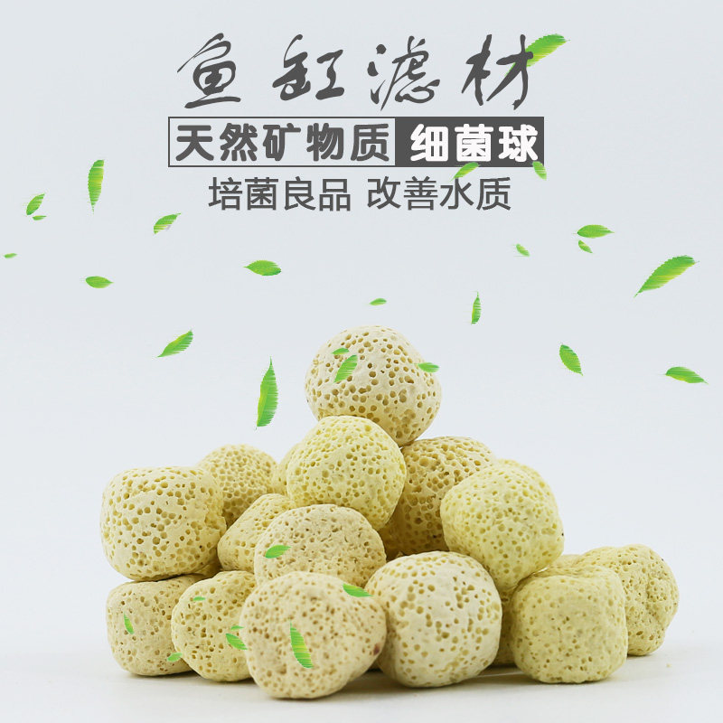 新品鱼缸虾缸过滤细菌q球培养硝化细菌用生化球鱼缸水族箱细菌净