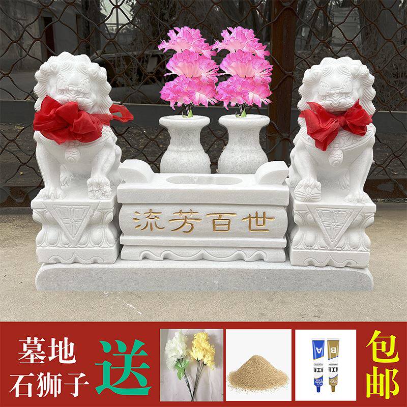 极速。墓地e石狮子汉白玉青石头祭祀镇墓香炉花瓶一对公墓坟墓前