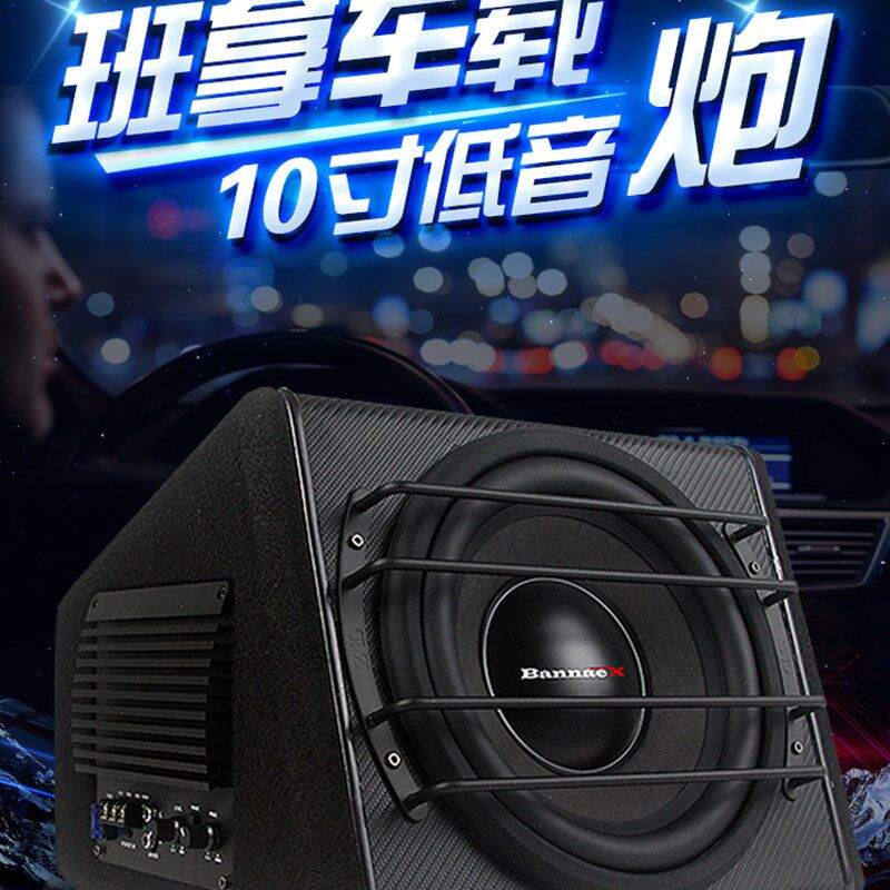 极速车载低音炮g音响汽车10寸12v有源功放大功率喇叭音箱重低音改