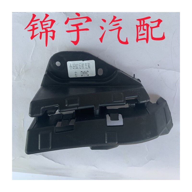 极速新款奇瑞新能源小蚂蚁后杠支架小蚂IL蚁后保险杠支架后保险杠