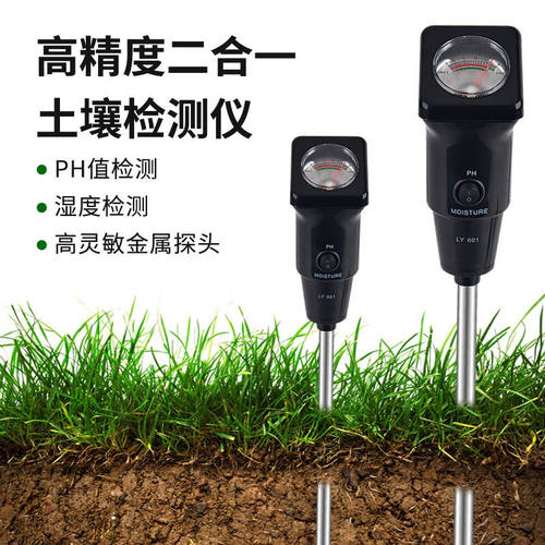 极速土壤c检测仪农业湿度温度计酸碱度测试仪ph值酸度计