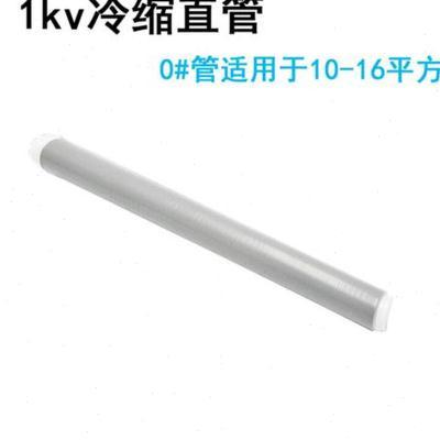 极速1KV低压冷缩电缆附u件四芯五芯终端头电缆冷缩五指套管平方绝
