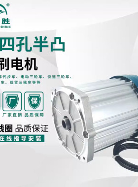 极速电动三轮车电机方四孔大功率60V72V差速电动机1500w3X000w马