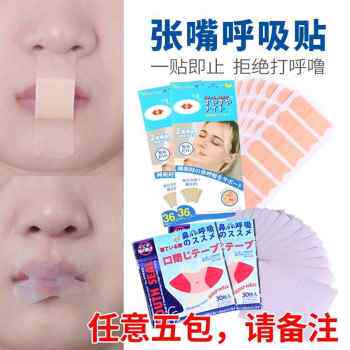 极速厂促新封嘴贴睡眠胶布矫正儿童鼻子J呼吸矫正器防止用改善嘴