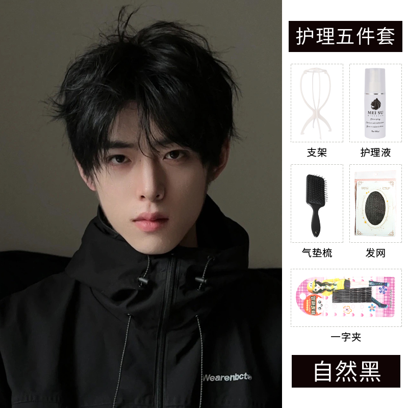 薇妮诗假发男生短发三七分微分碎盖款男士帅P气假发套全头仿真发