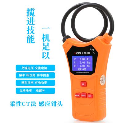 极速。胜利柔f性钳形功率表表VC7300B三相钳形功率计漏电流钳形表