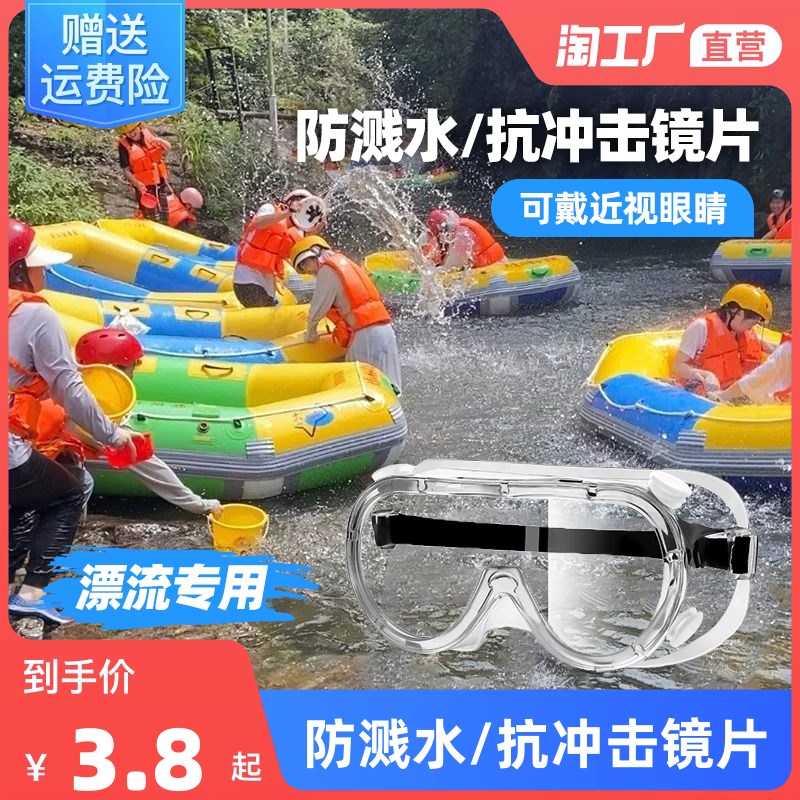 速发漂流护目镜防飞溅防水护目镜防风灰尘防雾劳保装备眼罩骑行防